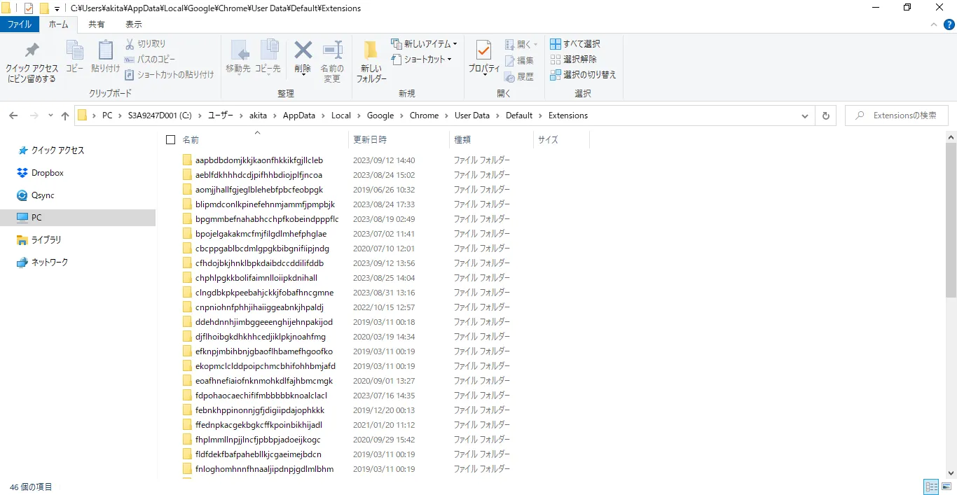 Chrome 拡張機能フォルダ