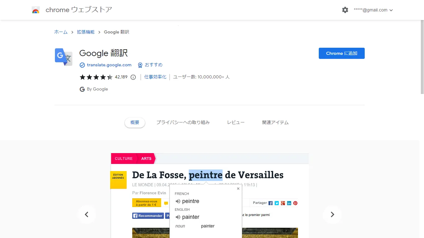 chromeウェブストア Google翻訳