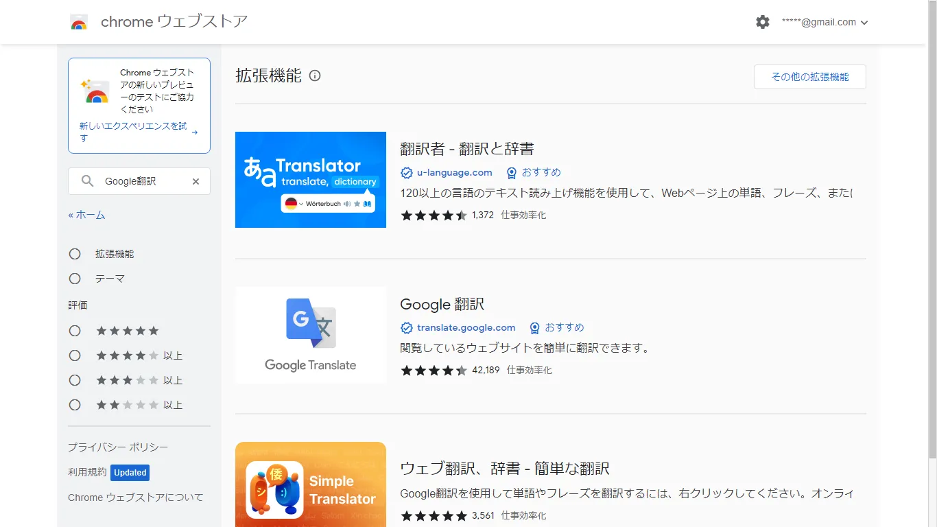 chromeウェブストア