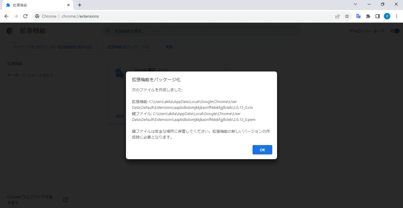 拡張機能をパッケージ化 結果