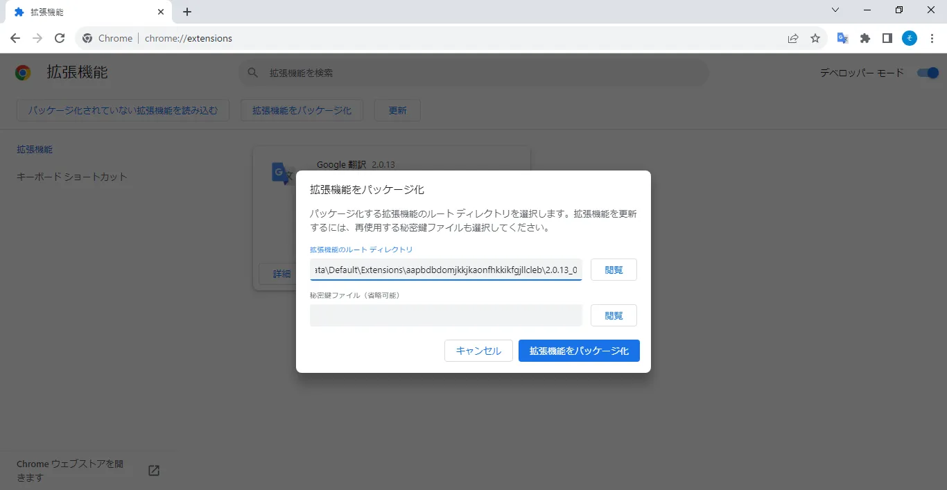 拡張機能をパッケージ化