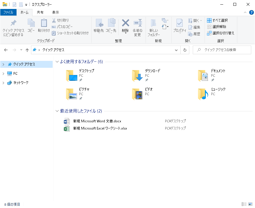 最近使用したファイル