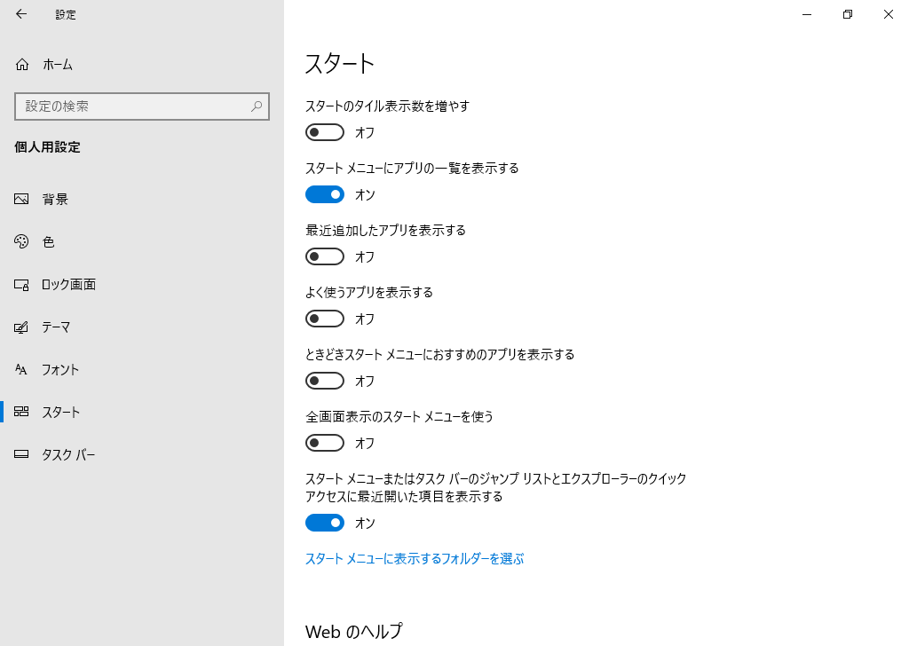 設定_個人用設定_スタート