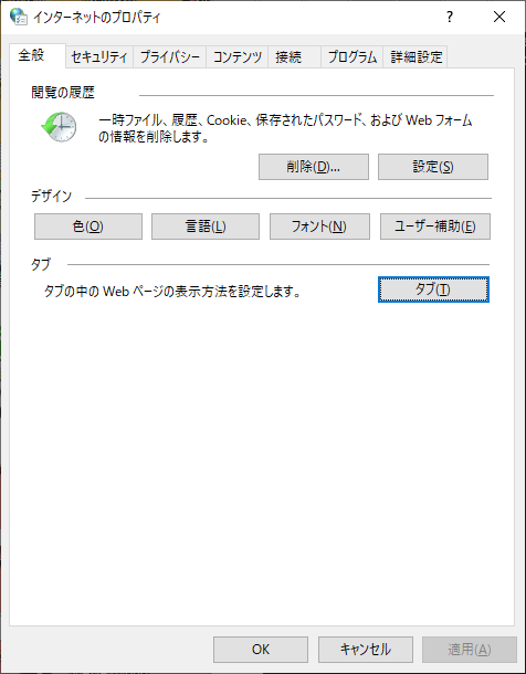 インターネットのプロパティ