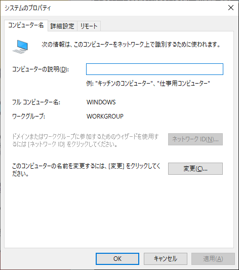 システムのプロパティ