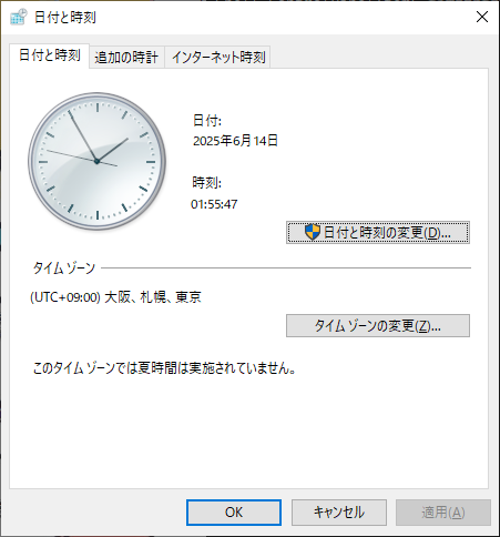 日付と時刻