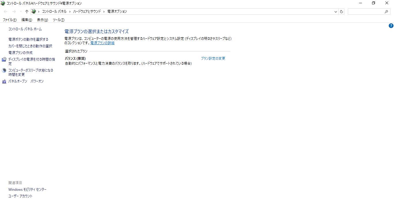 電源オプション