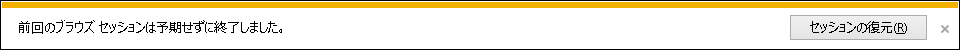 IEFrame_セッションの復元