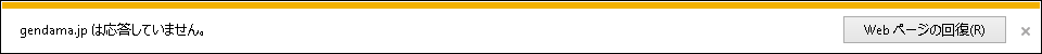 Internet Explorer_Webページの回復