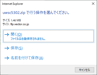 Internet Explorer_uwsc5302.zip で行う操作を選んでください