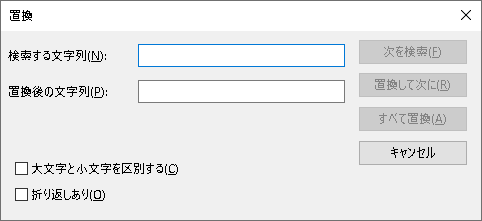 メモ帳_置換