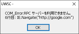 COM_Error RPC サーバーを利用できません。