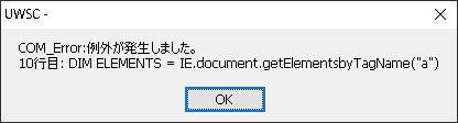 COM_Error 例外が発生しました。