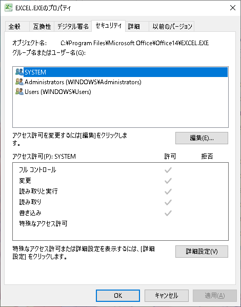 EXCEL.EXEのプロパティ