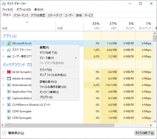 タスクマネージャー 右クリックメニュー