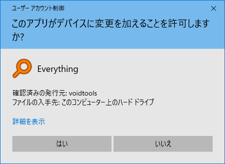 ユーザー アカウント制御