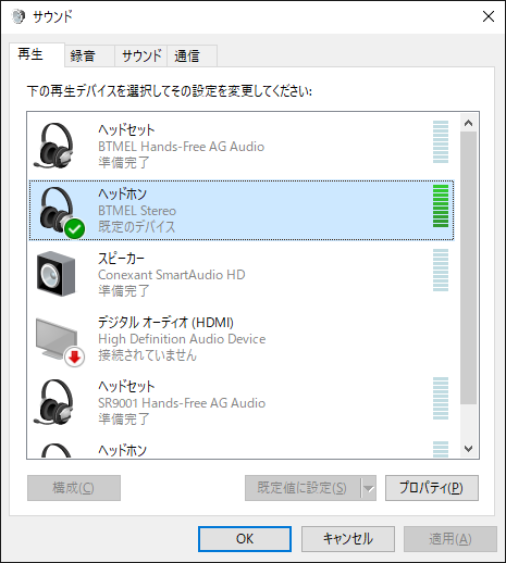 サウンド コントロールパネル 再生時