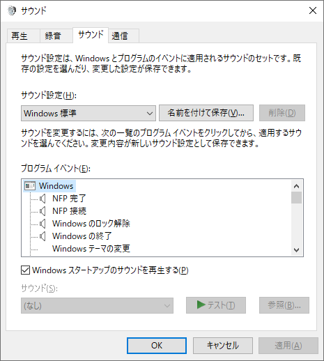 サウンド