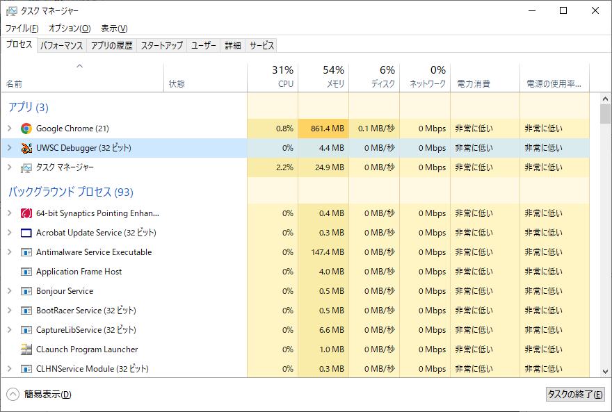 タスクマネージャー 64bit