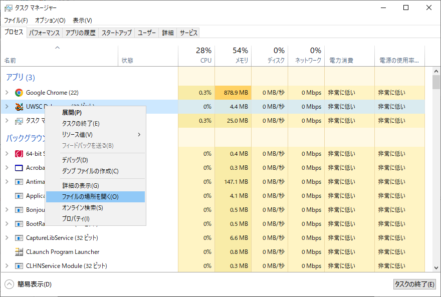 タスクマネージャー 実行ファイルの場所