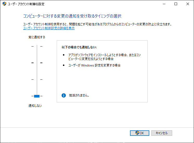 ユーザー アカウント制御の設定
