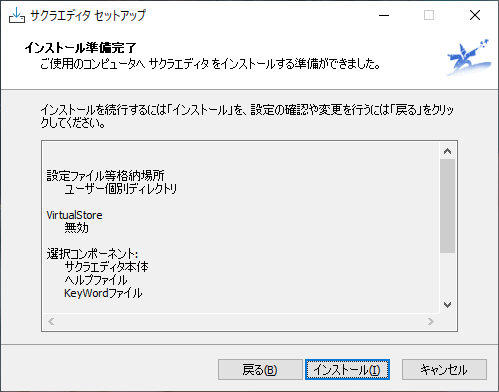 サクラエディタ インストール準備完了