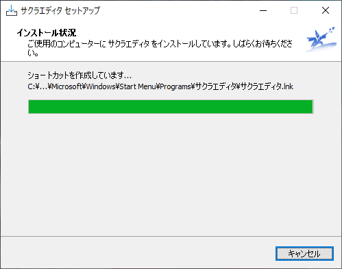 サクラエディタ インストール状況