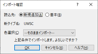 サクラエディタ インポート確認