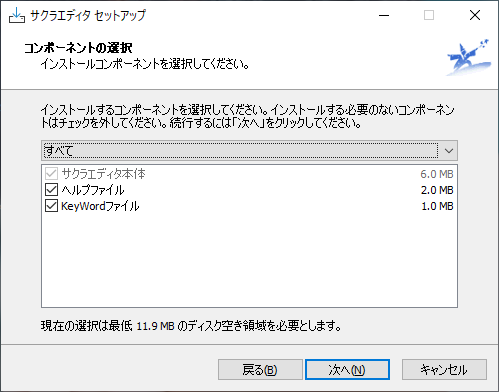 サクラエディタ コンポーネントの選択