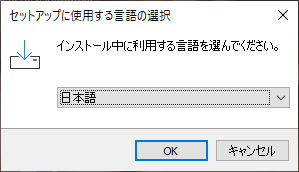 サクラエディタ セットアップに使用する言語の選択