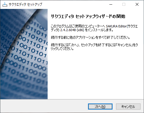 サクラエディタ セットアップウィザードの開始
