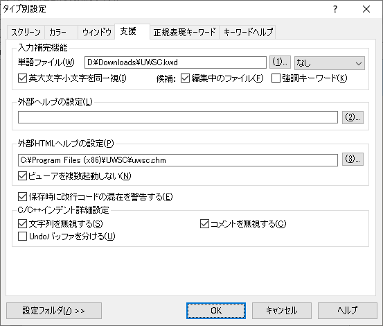 サクラエディタ タイプ別設定 支援