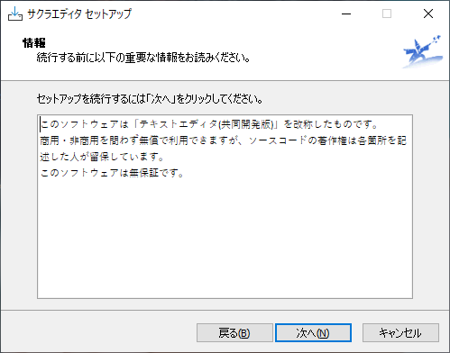 サクラエディタ 情報