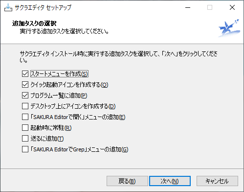 サクラエディタ 追加タスクの選択