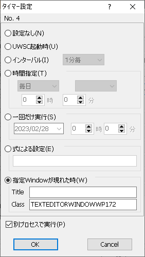 スケジュール設定