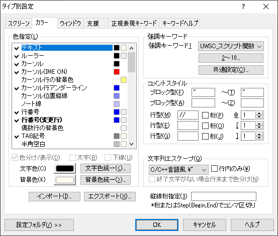 タイプ別設定_カラー_変更後