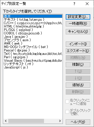 タイプ別設定一覧