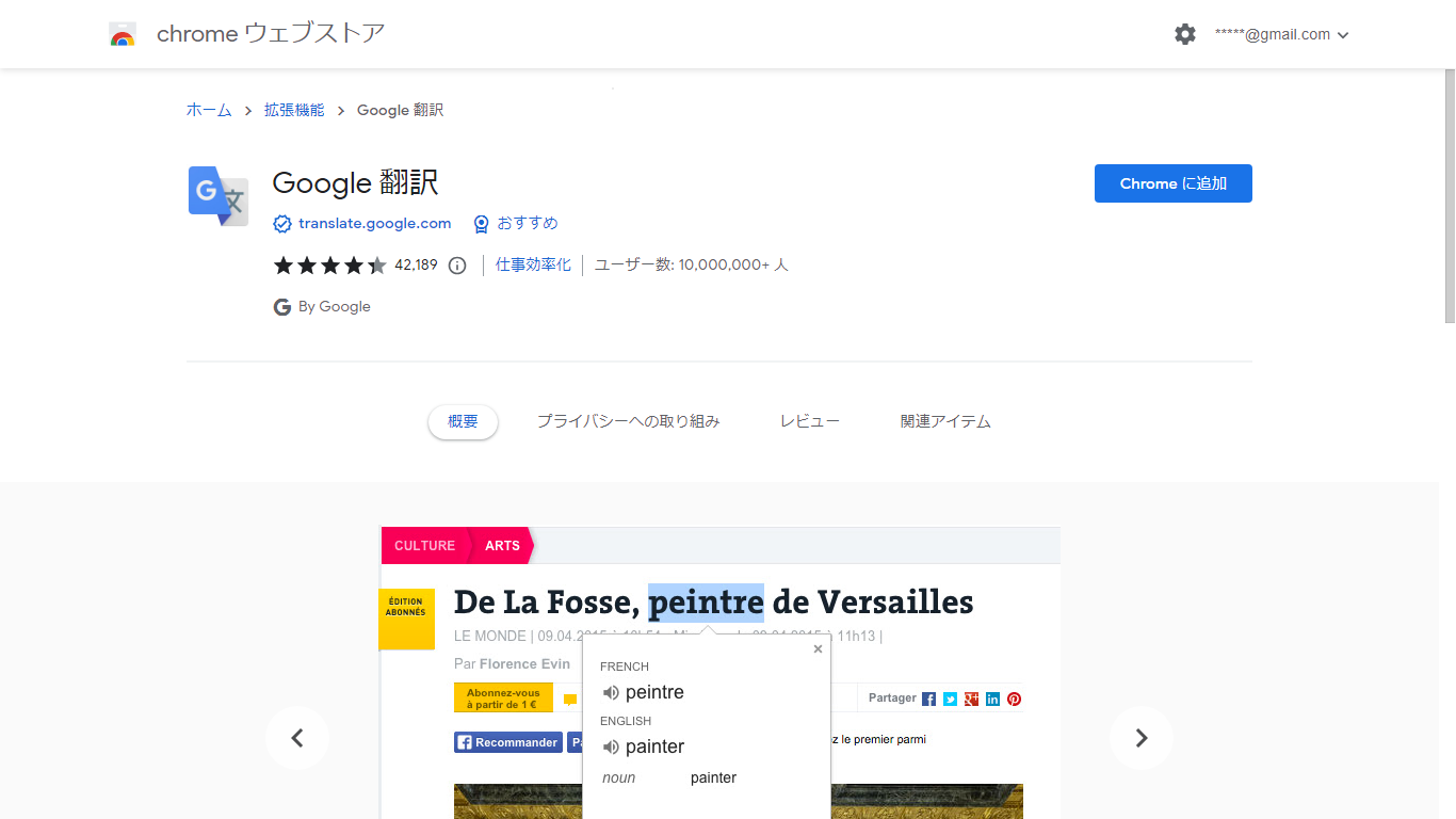 chromeウェブストア Google翻訳.png