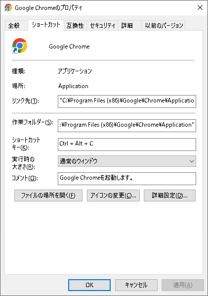 Google Chromeのプロパティ.png