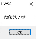 UWSC_スケジュール_式による設定_式がおかしいです.png