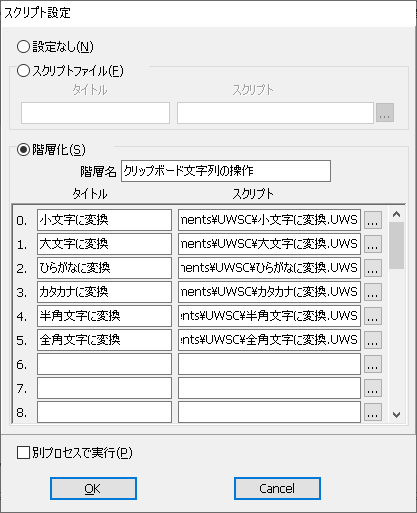 uwsc ストア メモ帳 置換