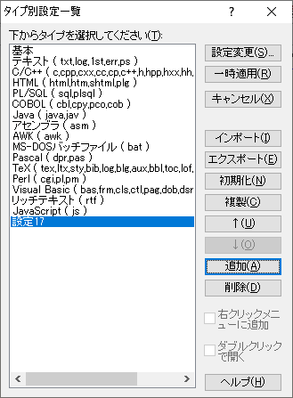 タイプ別設定一覧_追加