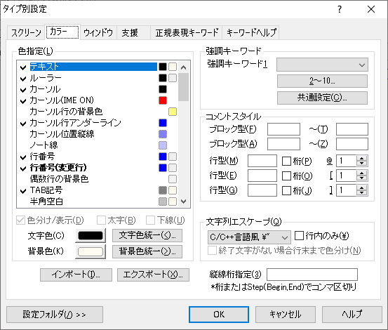 タイプ別設定_カラー_変更前