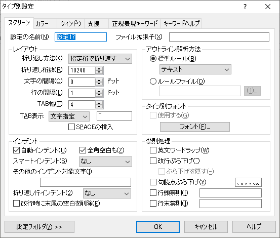 タイプ別設定_変更前