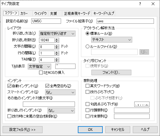 タイプ別設定_変更後