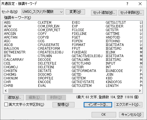 共通設定 - 強調キーワード_インポート後