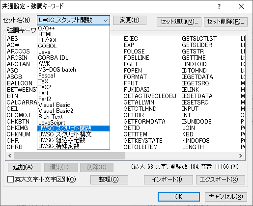 共通設定 - 強調キーワード_セット名