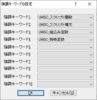 強調キーワードの設定_変更後