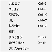 UWSC Debugger_右クリックメニュー.png