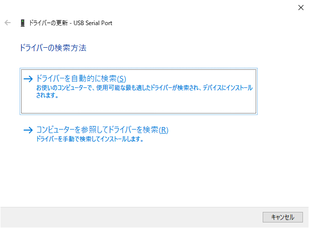 8 デバイスマネージャー ドライバーの更新 - USB Serial Port ドライバーの検索方法.png